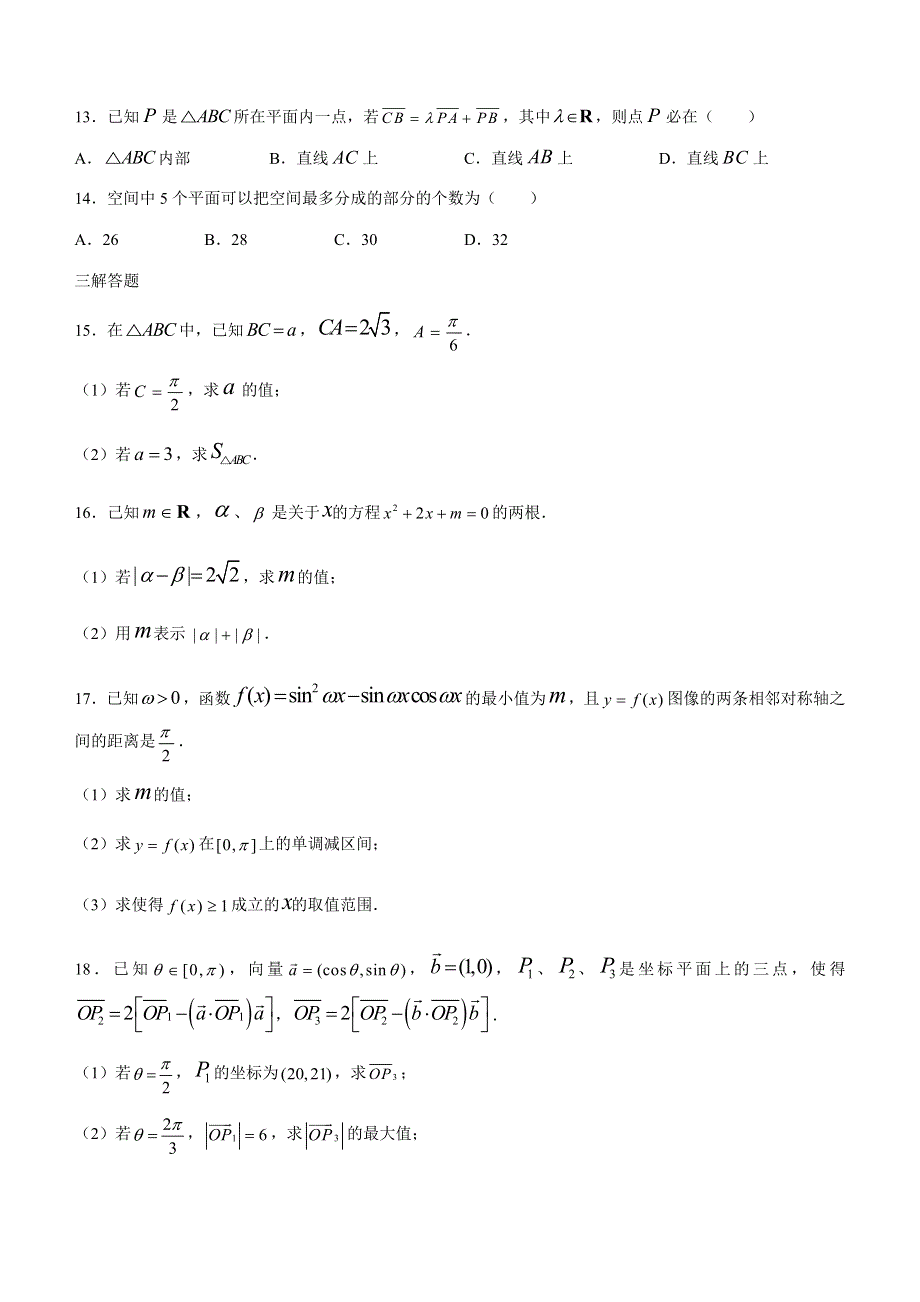 上海市华东师范大学第二附属中学2020-2021学年高一下学期期末考试数学试题 WORD版含答案.docx_第2页