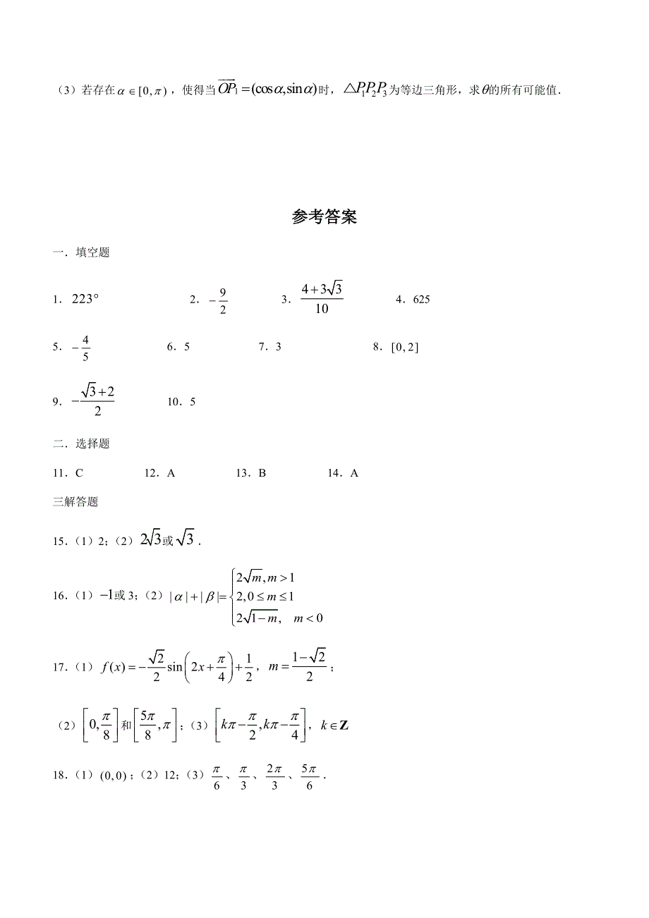 上海市华东师范大学第二附属中学2020-2021学年高一下学期期末考试数学试题 WORD版含答案.docx_第3页