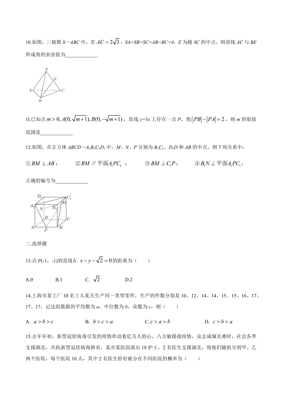 上海市华东师范大学第二附属中学2020-2021学年高二下学期开学考试数学试题 WORD版含答案.docx_第2页