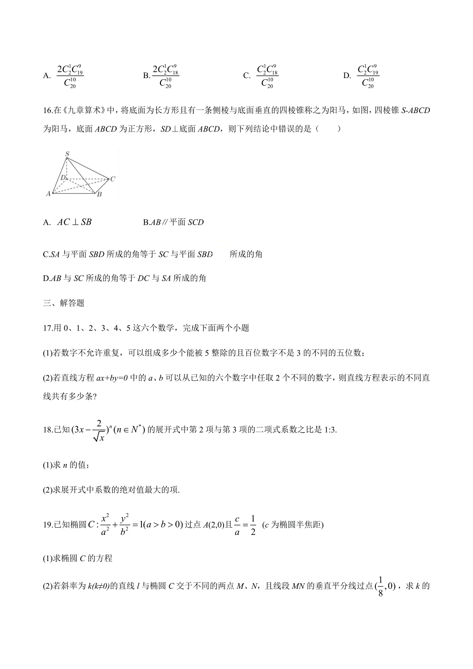 上海市华东师范大学第二附属中学2020-2021学年高二下学期开学考试数学试题 WORD版含答案.docx_第3页