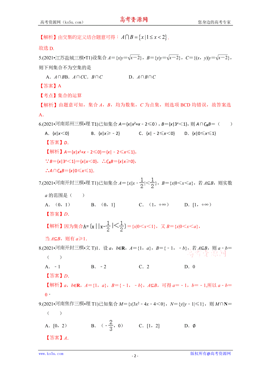 《推荐》2021年高考真题和模拟题分类汇编 数学 专题01 集合 WORD版含解析.docx_第2页