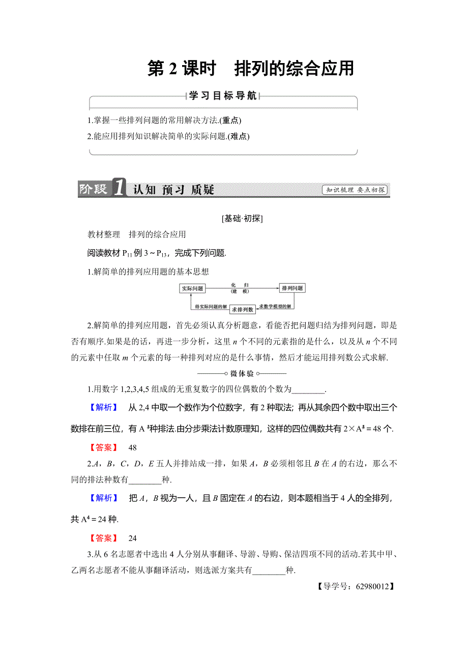 2018年秋新课堂高中数学人教B版选修2-3学案：第1章-1-2-1-2-1-第2课时 WORD版含答案.doc_第1页