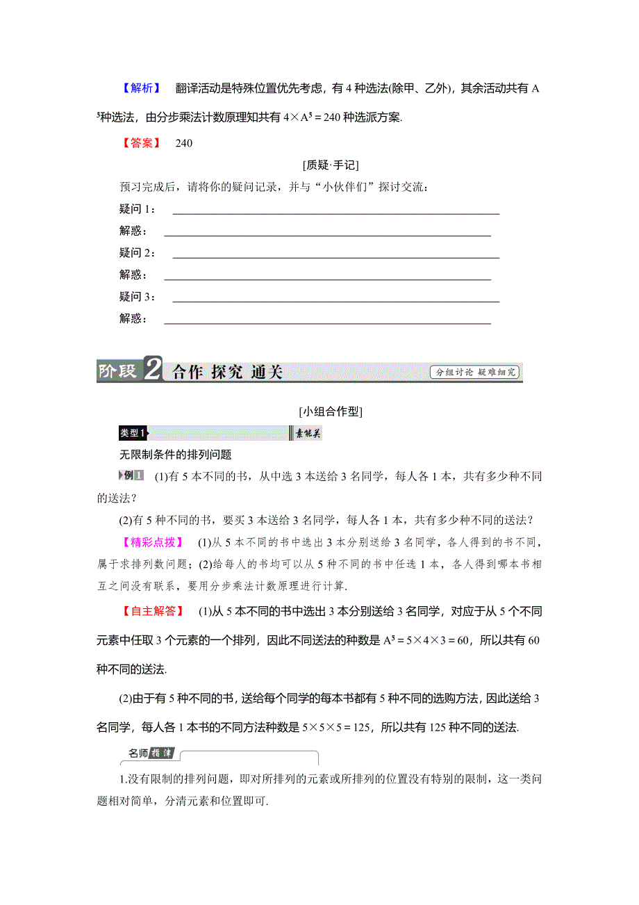 2018年秋新课堂高中数学人教B版选修2-3学案：第1章-1-2-1-2-1-第2课时 WORD版含答案.doc_第2页