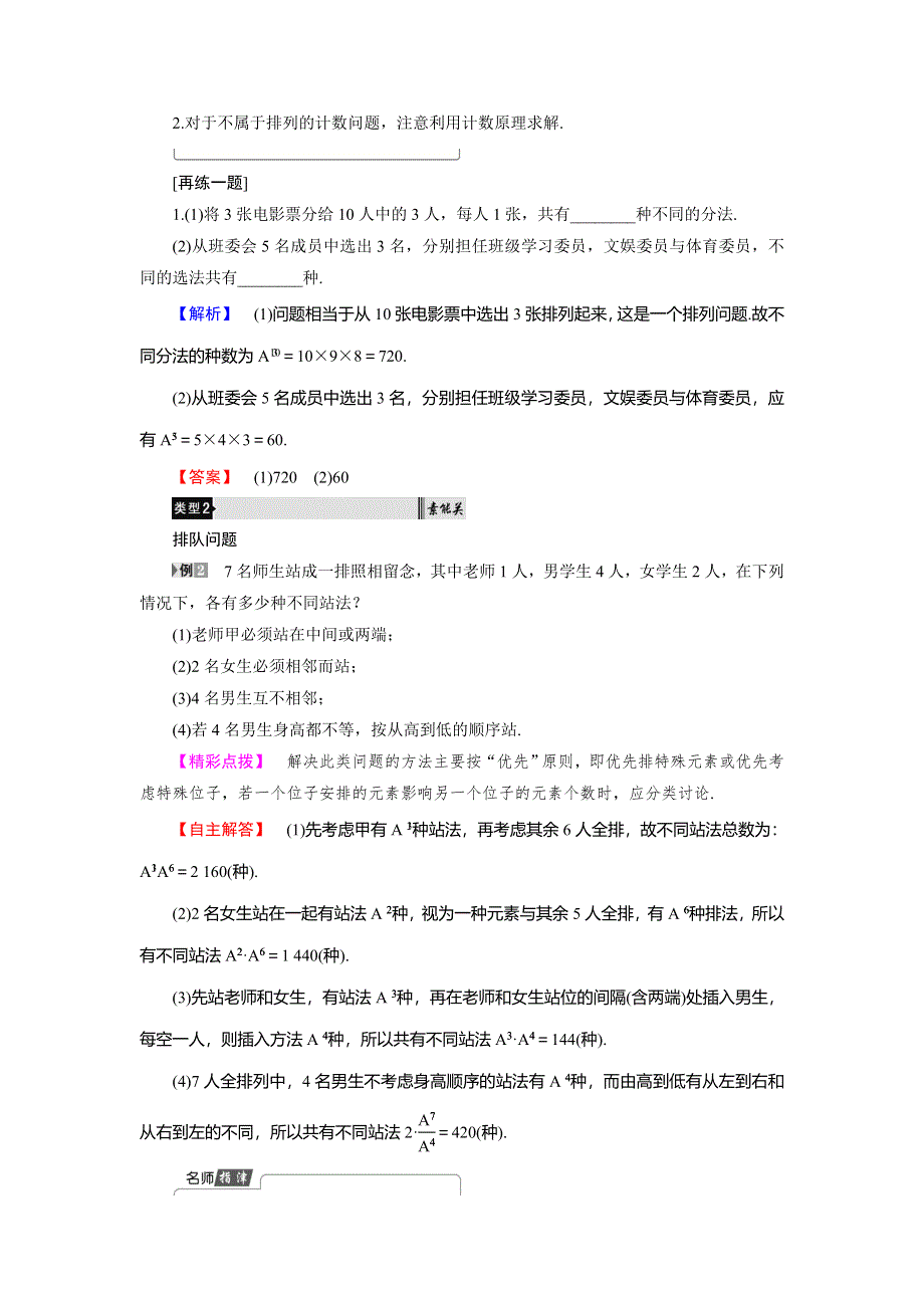 2018年秋新课堂高中数学人教B版选修2-3学案：第1章-1-2-1-2-1-第2课时 WORD版含答案.doc_第3页