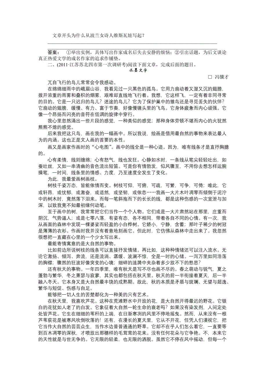 2012《夺冠之路》高三语文一轮复习同步练习（江苏专用）第2编 专题18 第3节.doc_第2页