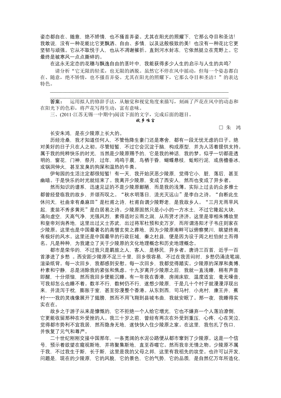 2012《夺冠之路》高三语文一轮复习同步练习（江苏专用）第2编 专题18 第3节.doc_第3页