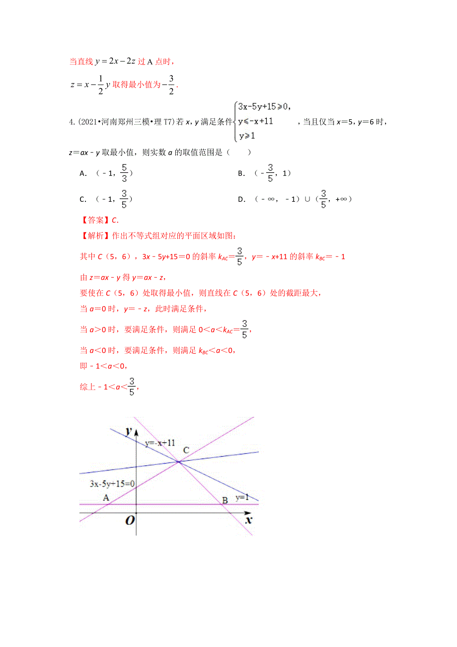 《推荐》2021年高考真题和模拟题分类汇编 数学 专题09 不等式 WORD版含解析.docx_第3页