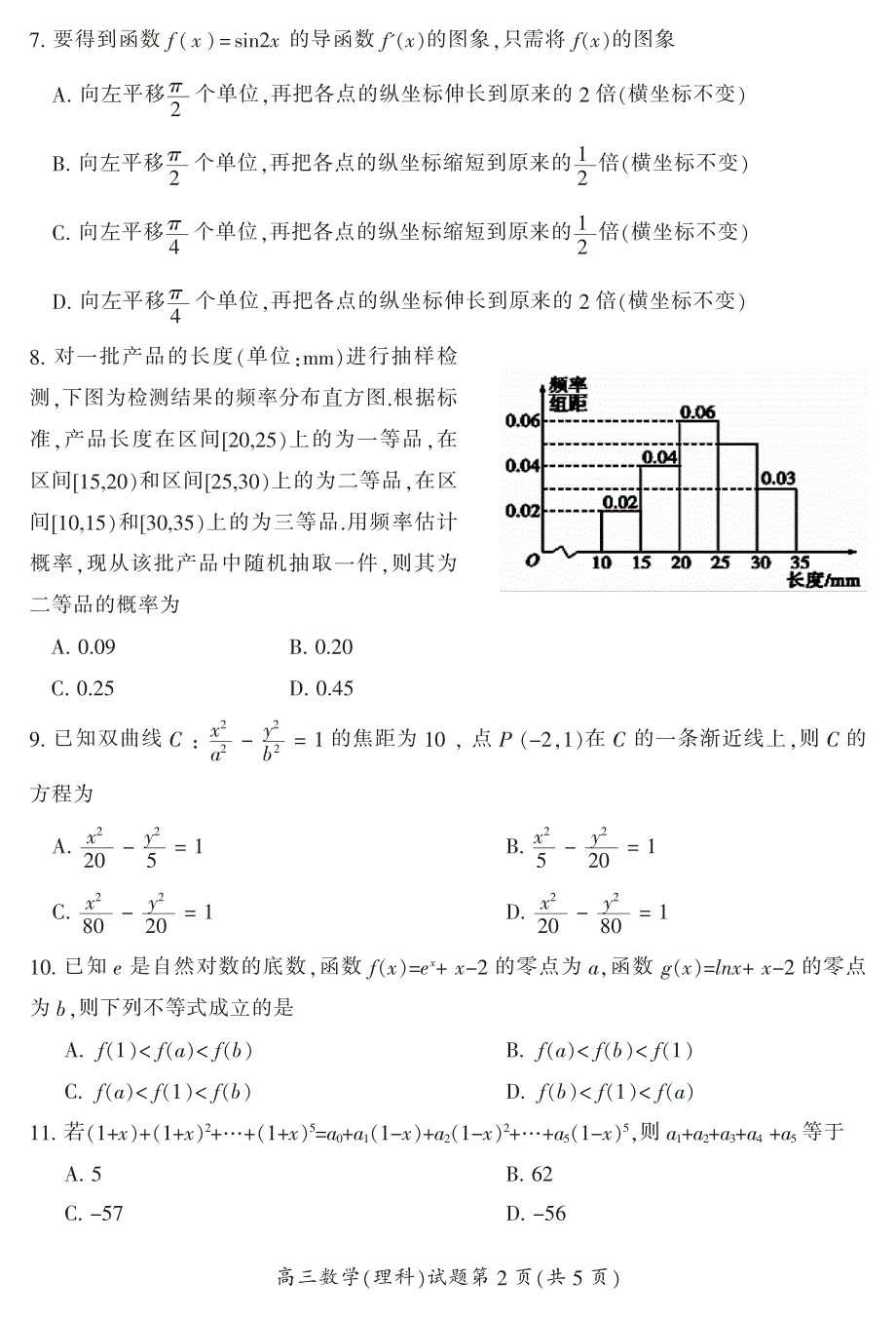 湖南省郴州市2016届高三上学期第一次教学质量监测数学理试题 PDF版含答案.pdf_第3页