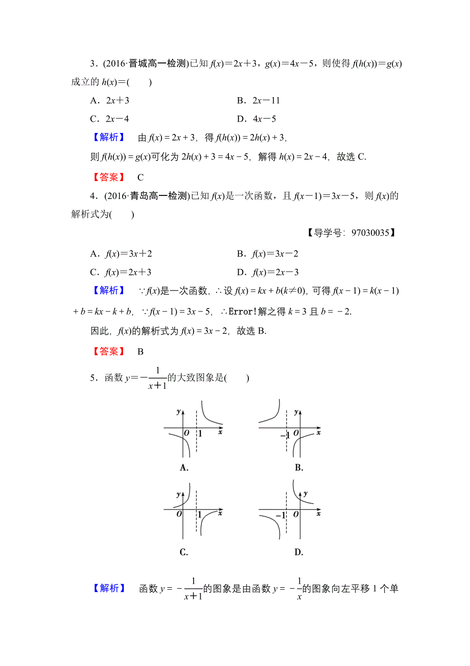 2016-2017学年高一数学人教A版必修1学业分层测评7 函数的表示法 WORD版含解析.doc_第2页