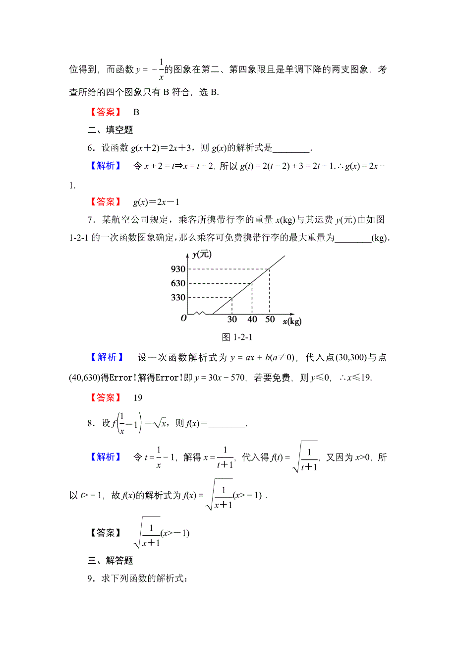 2016-2017学年高一数学人教A版必修1学业分层测评7 函数的表示法 WORD版含解析.doc_第3页