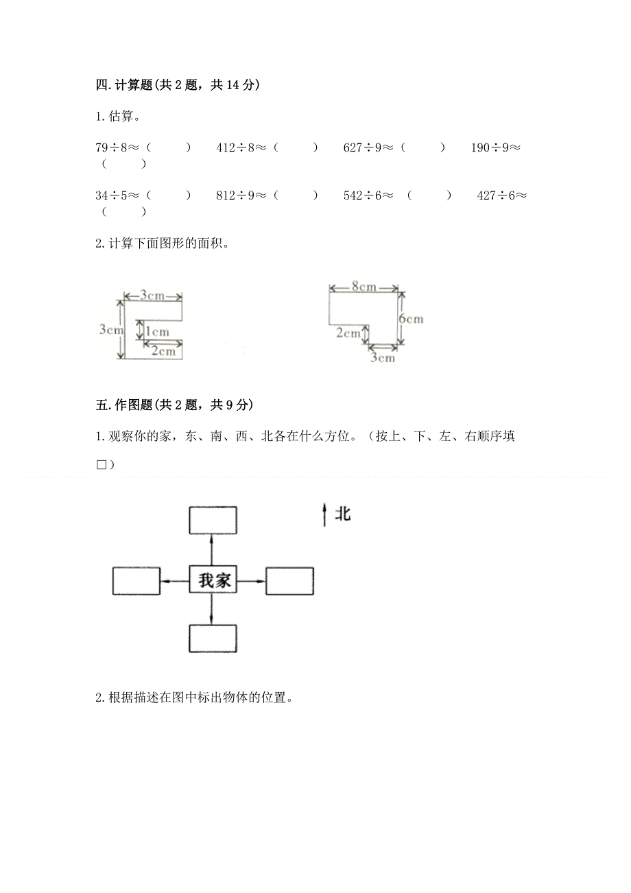 人教版三年级下册数学 期末测试卷附答案【能力提升】.docx_第3页