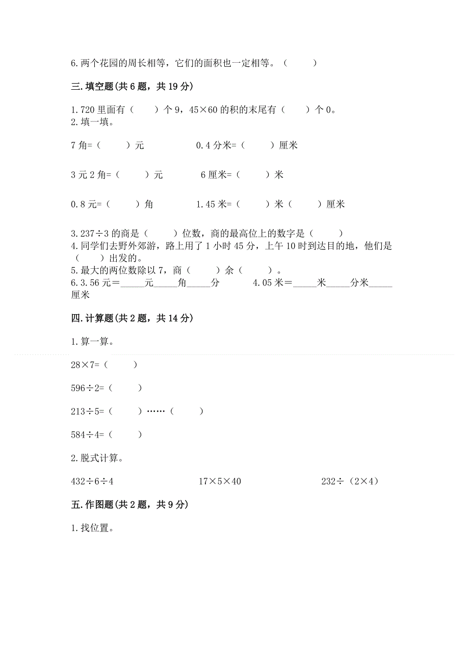 人教版三年级下册数学 期末测试卷附答案（b卷）.docx_第2页