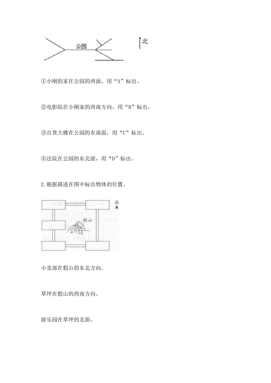 人教版三年级下册数学 期末测试卷附答案（b卷）.docx_第3页