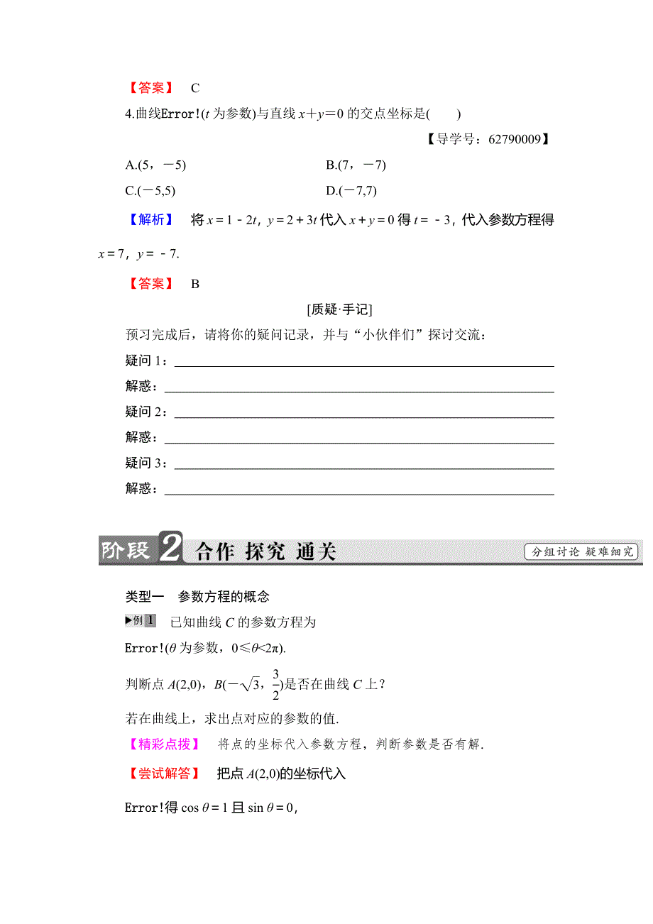 2018年秋新课堂高中数学人教B版选修4-4学案：第2章 2-1 曲线的参数方程 WORD版含答案.doc_第3页