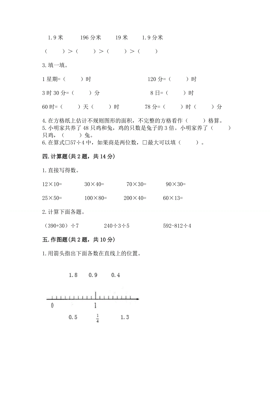 人教版三年级下册数学 期末测试卷附答案【基础题】.docx_第2页