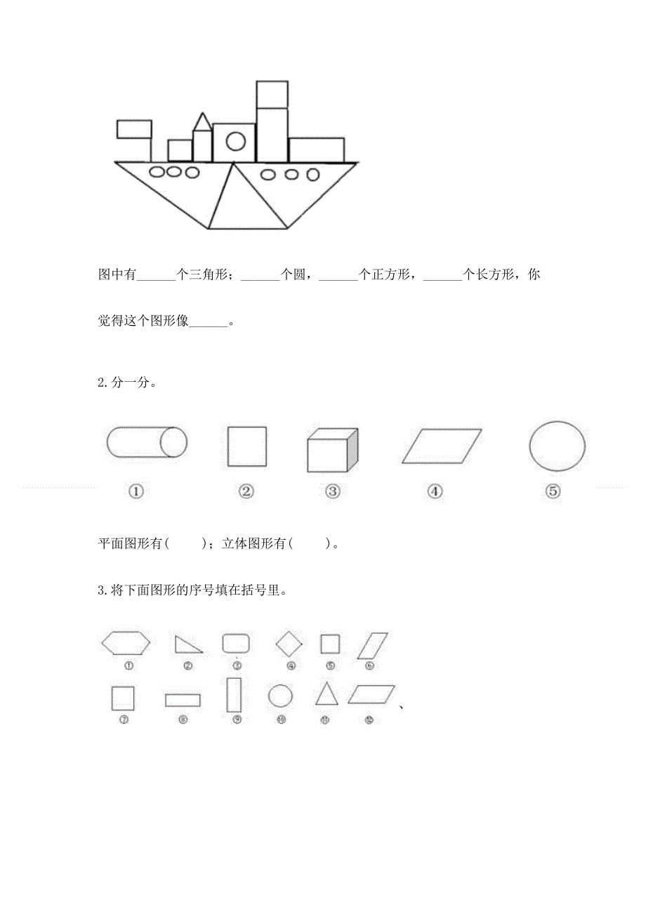 小学一年级下册数学期中测试卷附参考答案【预热题】.docx_第2页