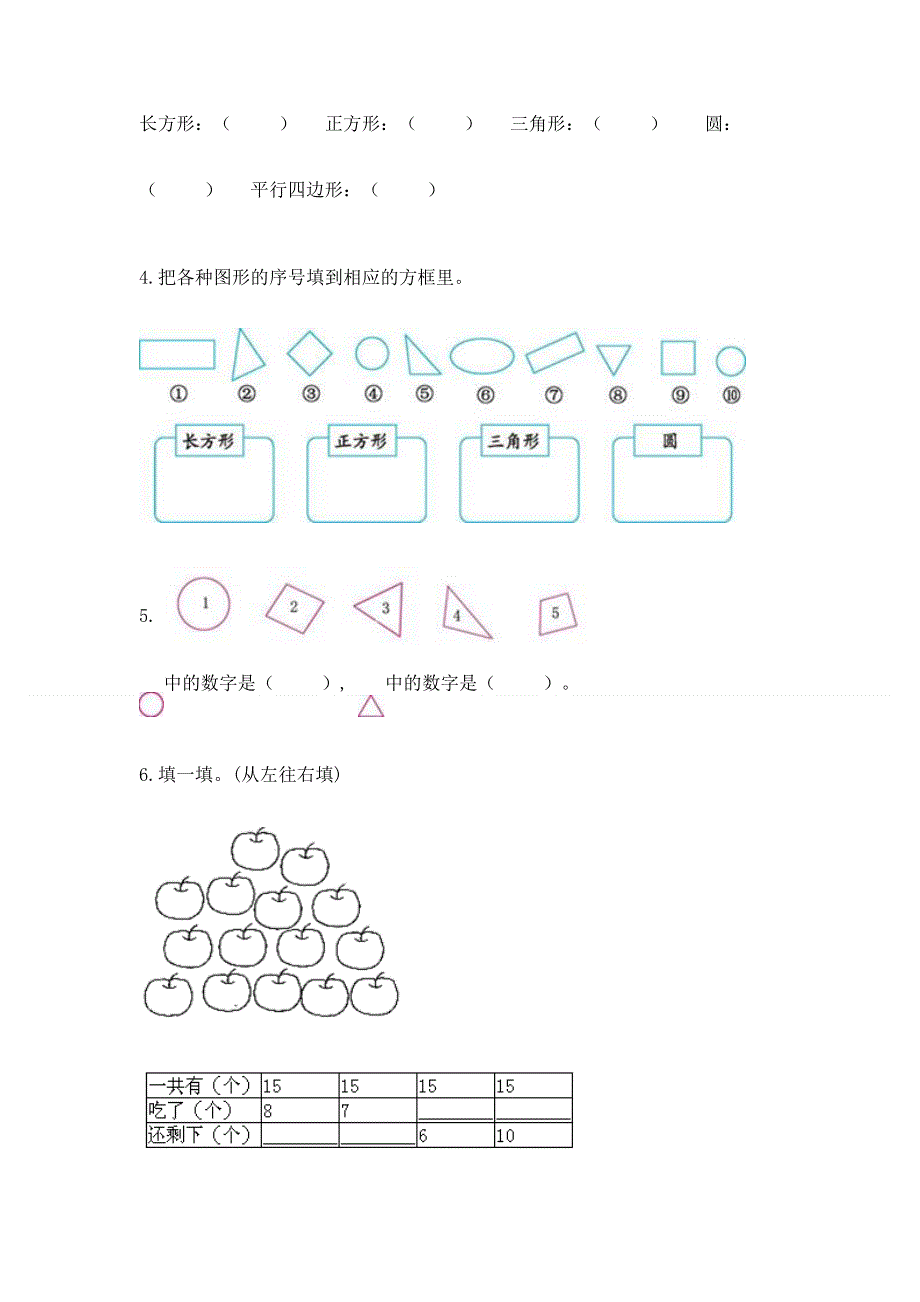 小学一年级下册数学期中测试卷附参考答案【预热题】.docx_第3页