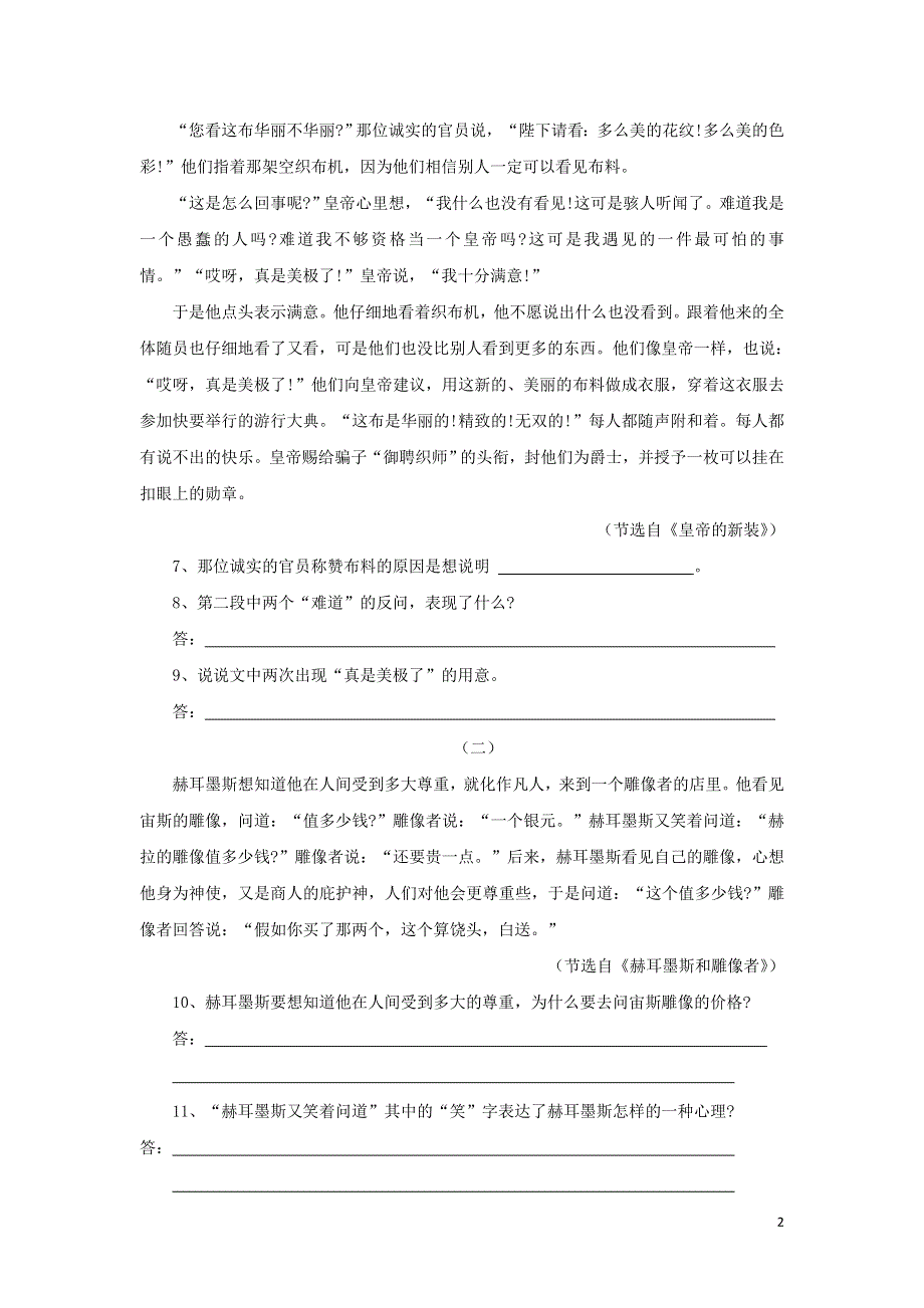 七年级语文上册第6单元综合测试题3新人教版.docx_第2页