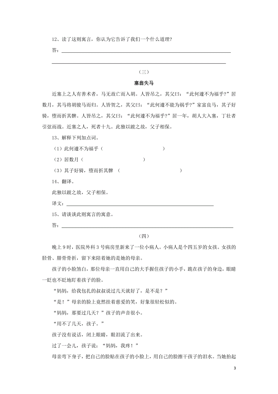 七年级语文上册第6单元综合测试题3新人教版.docx_第3页