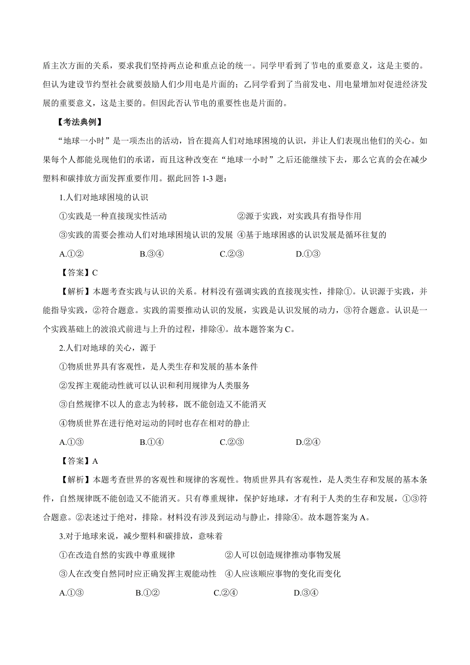 2020届高考政治二轮复习时事热点专题37--2019地球一小时熄灯活动 WORD版含解析.doc_第3页