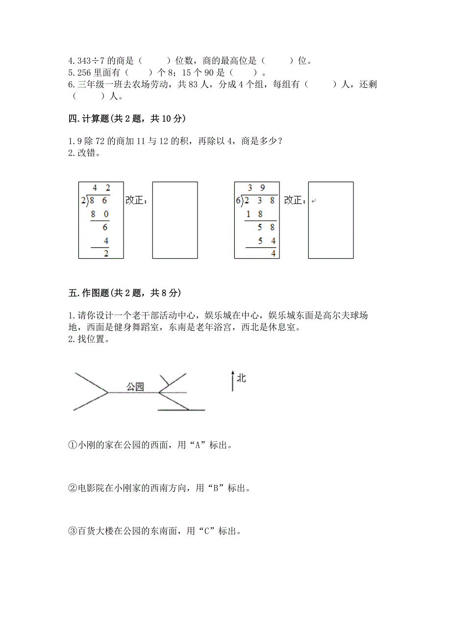 人教版三年级下册数学 期末测试卷附答案下载.docx_第2页