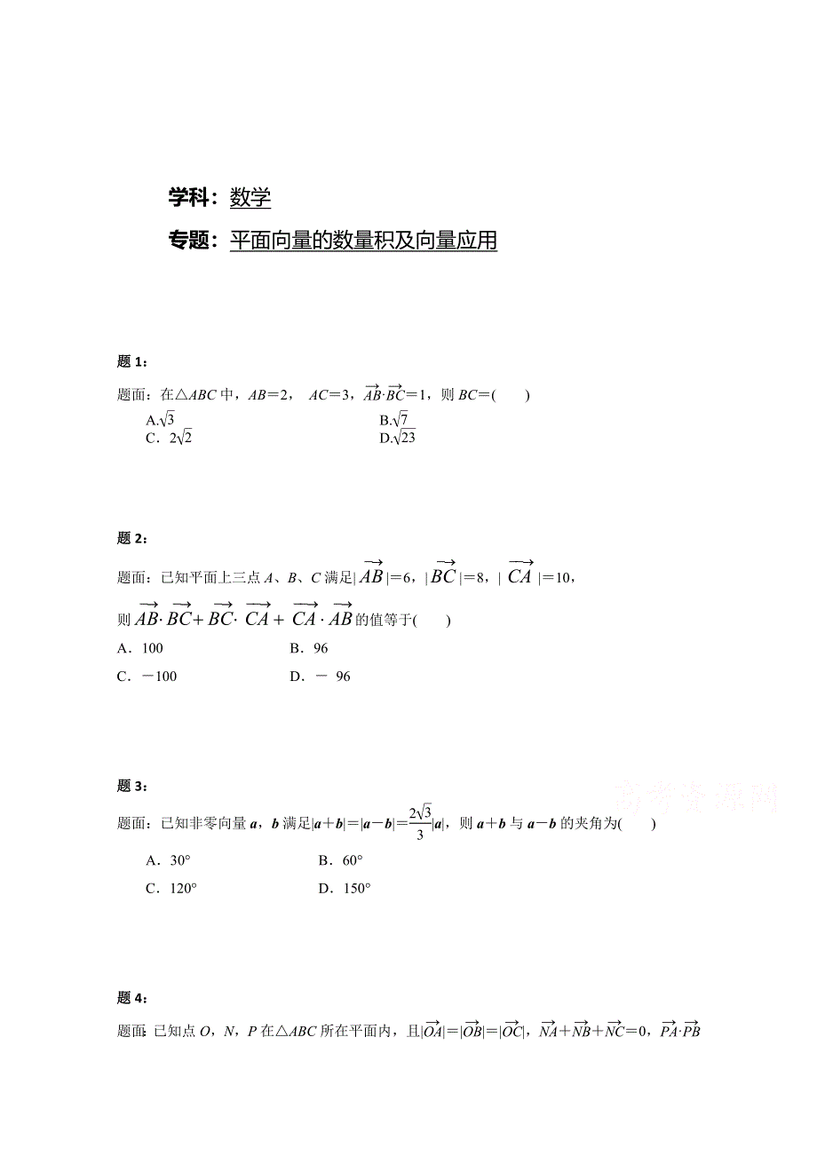 《北京特级教师》2014-2015学年人教A版数学必修4课后练习：平面向量的数量积及向量应用 一.doc_第1页