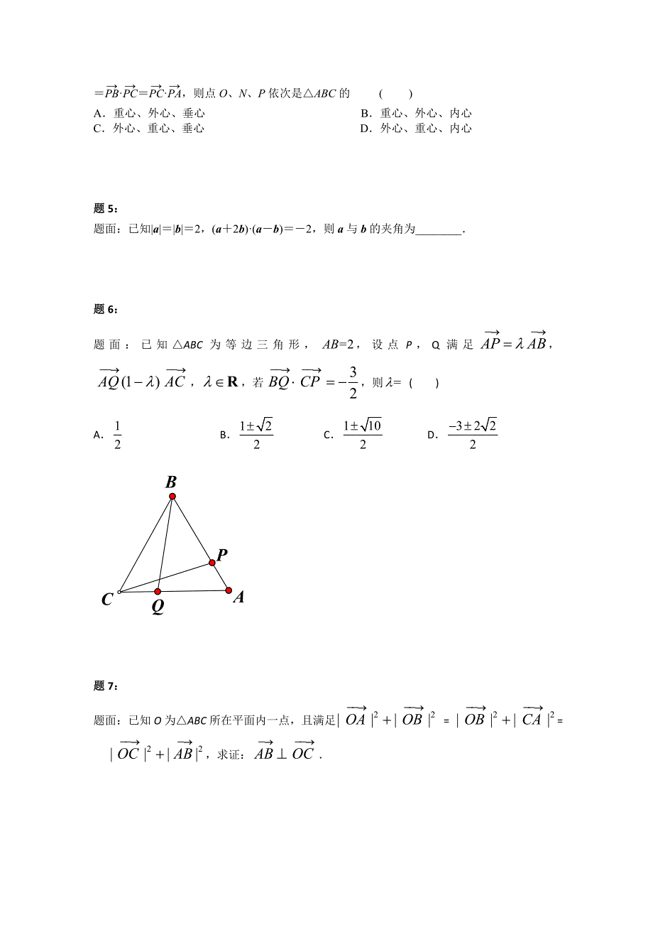 《北京特级教师》2014-2015学年人教A版数学必修4课后练习：平面向量的数量积及向量应用 一.doc_第2页