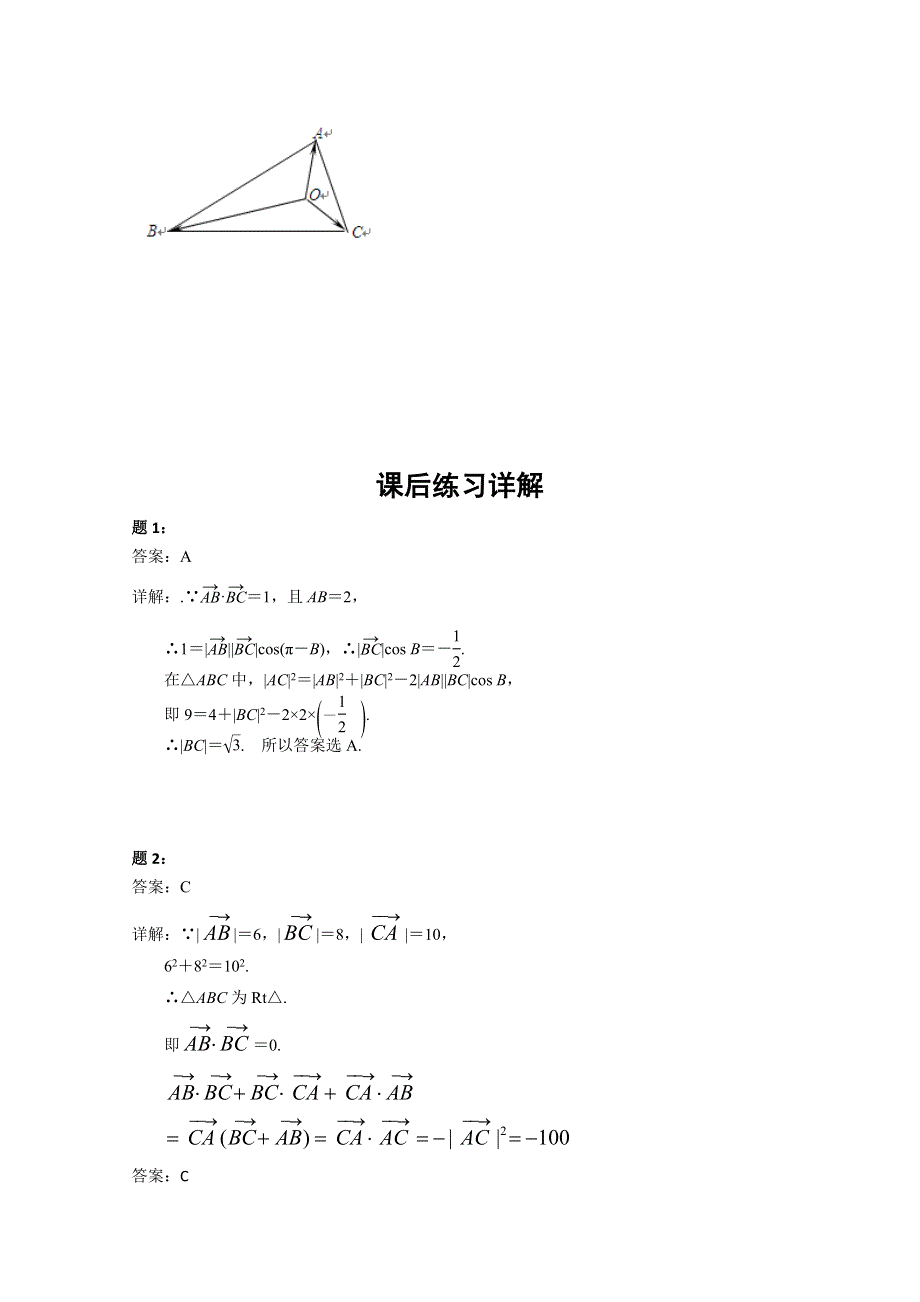 《北京特级教师》2014-2015学年人教A版数学必修4课后练习：平面向量的数量积及向量应用 一.doc_第3页