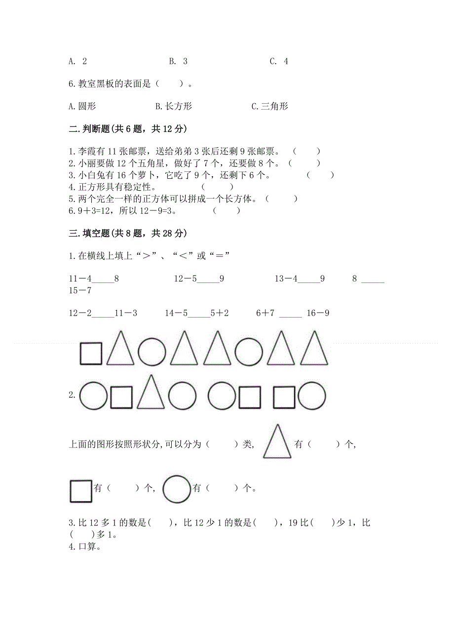 小学一年级下册数学期中测试卷附参考答案（培优）.docx_第2页