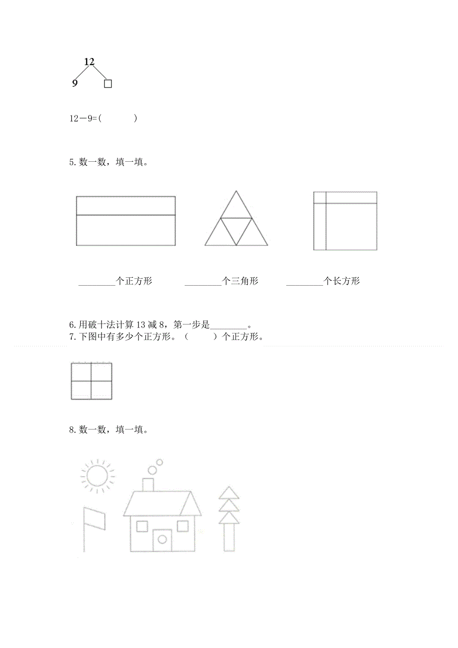 小学一年级下册数学期中测试卷附参考答案（培优）.docx_第3页