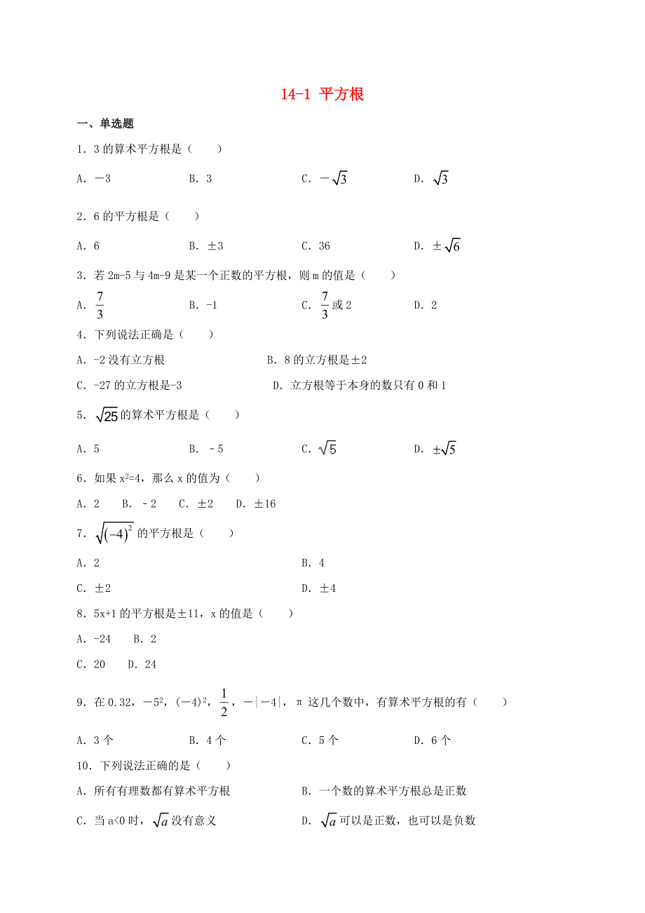 2020-2021学年八年级数学上册 第十四章 实数 14.doc_第1页