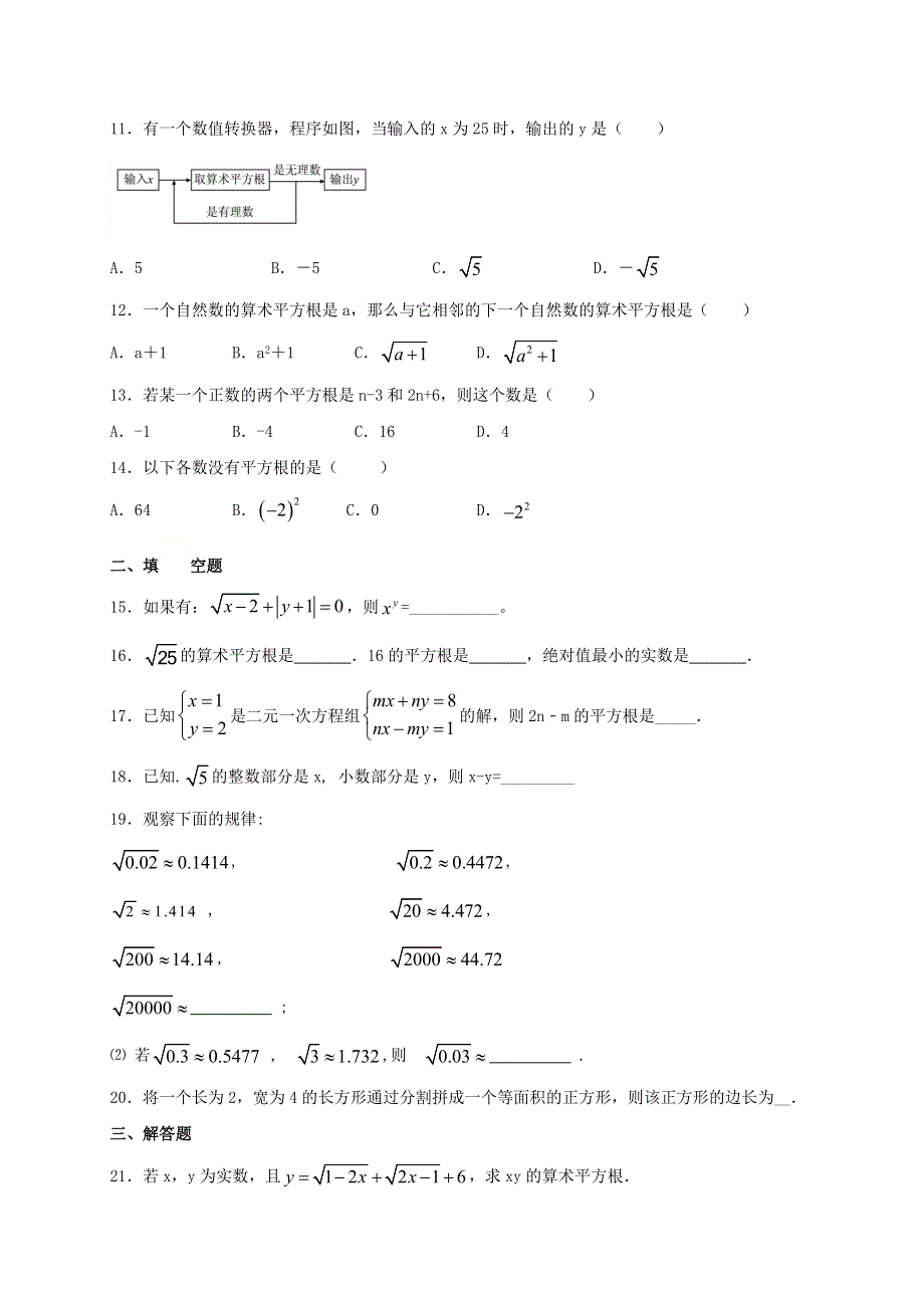 2020-2021学年八年级数学上册 第十四章 实数 14.doc_第2页