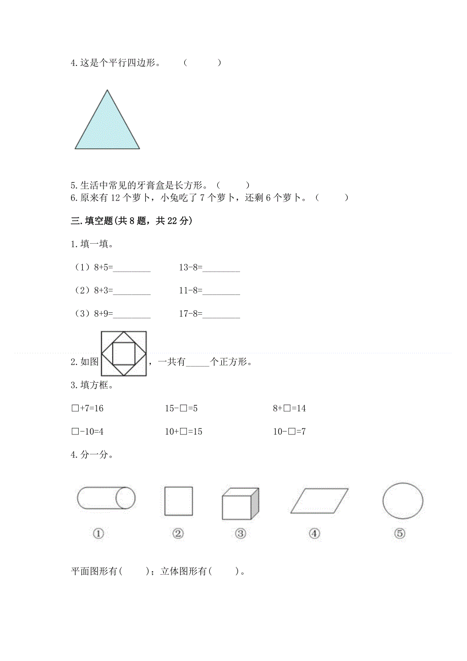 小学一年级下册数学期中测试卷附参考答案（综合题）.docx_第2页