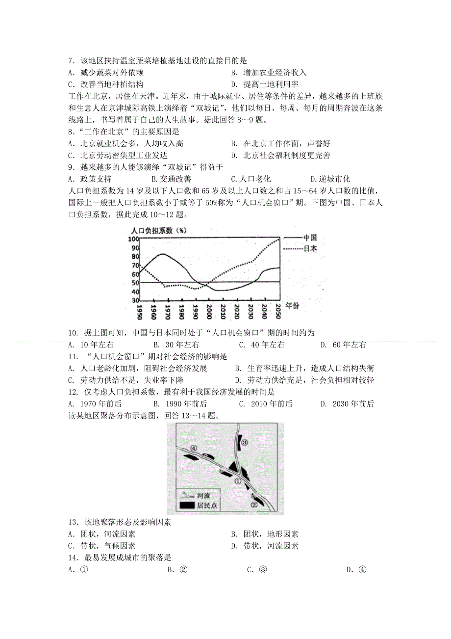 四川省成都市北大附中成都新津为明学校2019-2020学年高一地理下学期期中测试试题.doc_第2页