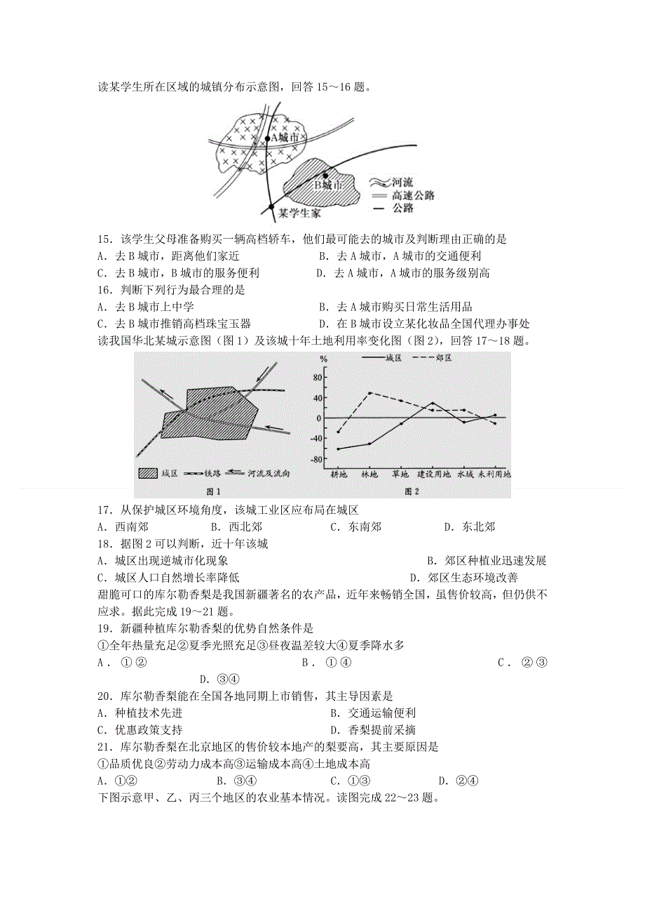 四川省成都市北大附中成都新津为明学校2019-2020学年高一地理下学期期中测试试题.doc_第3页