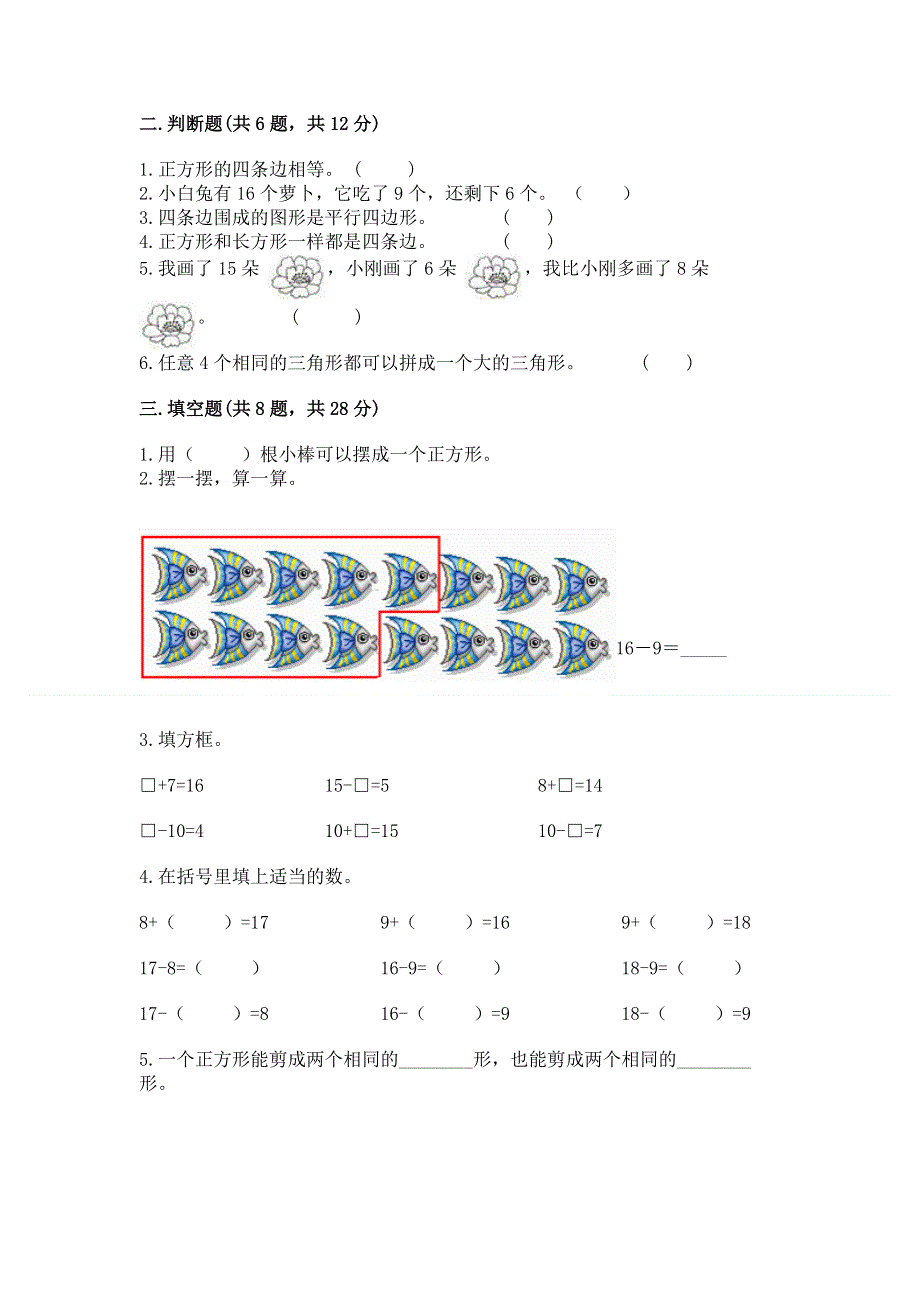 小学一年级下册数学期中测试卷附参考答案（实用）.docx_第2页