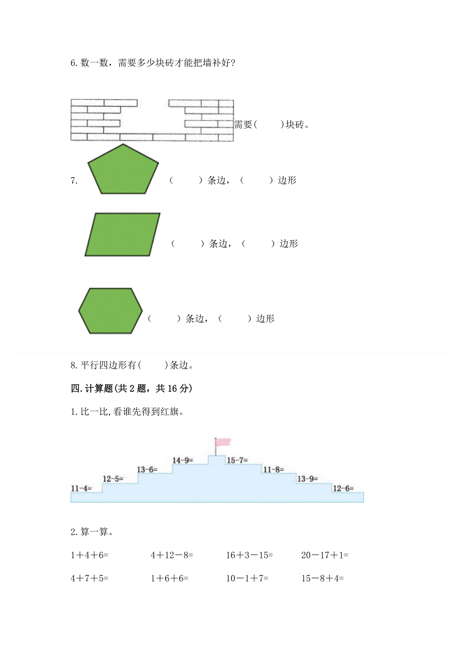 小学一年级下册数学期中测试卷附参考答案（实用）.docx_第3页