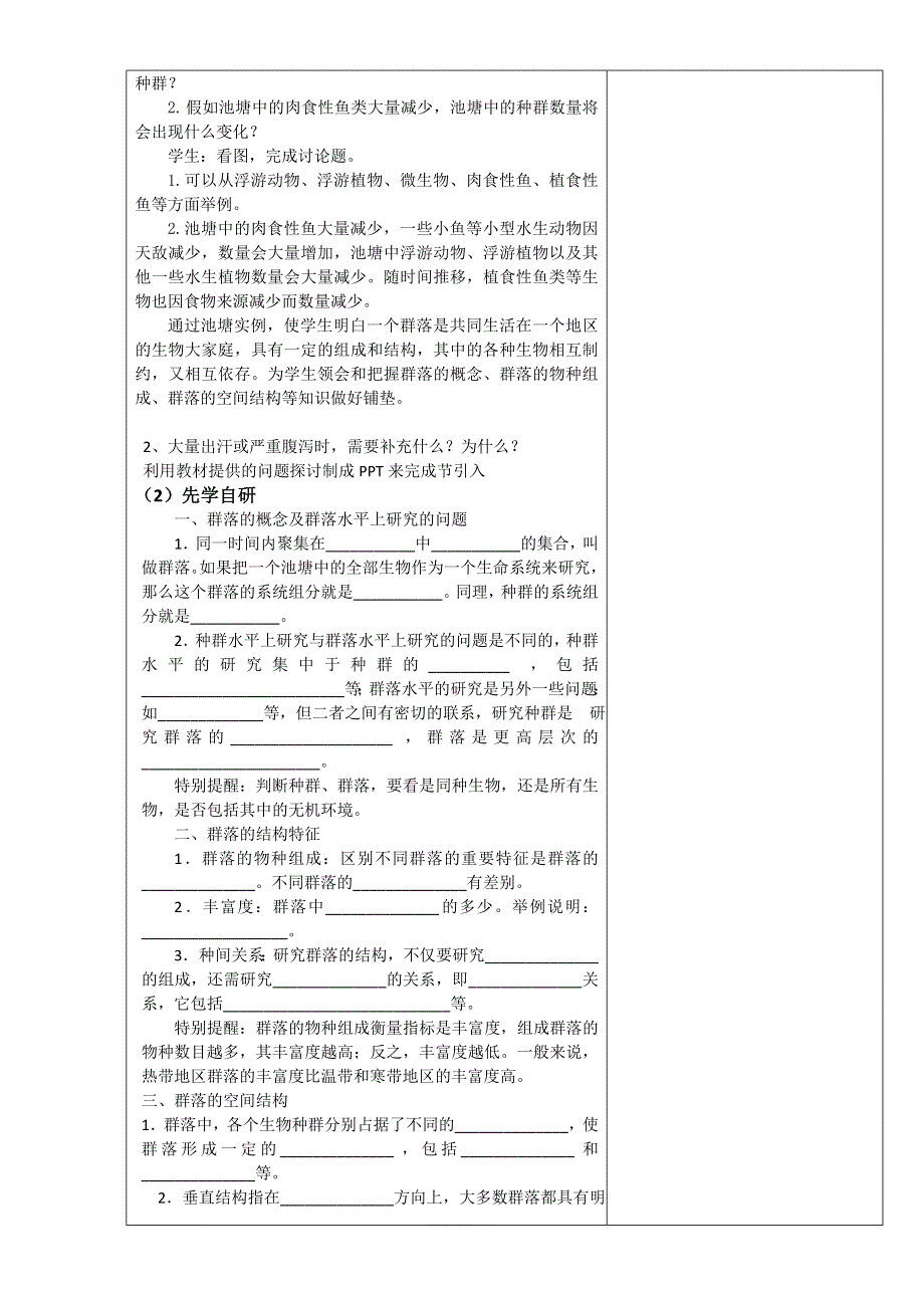 四川省成都市华阳中学人教版高二生物必修3教学设计：4.3群落的结构 WORD版无答案.doc_第2页