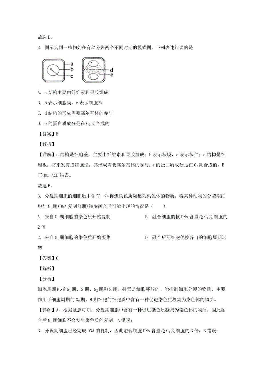 四川省成都市北大附中为明学校2019-2020学年高一生物下学期期中试题（含解析）.doc_第2页