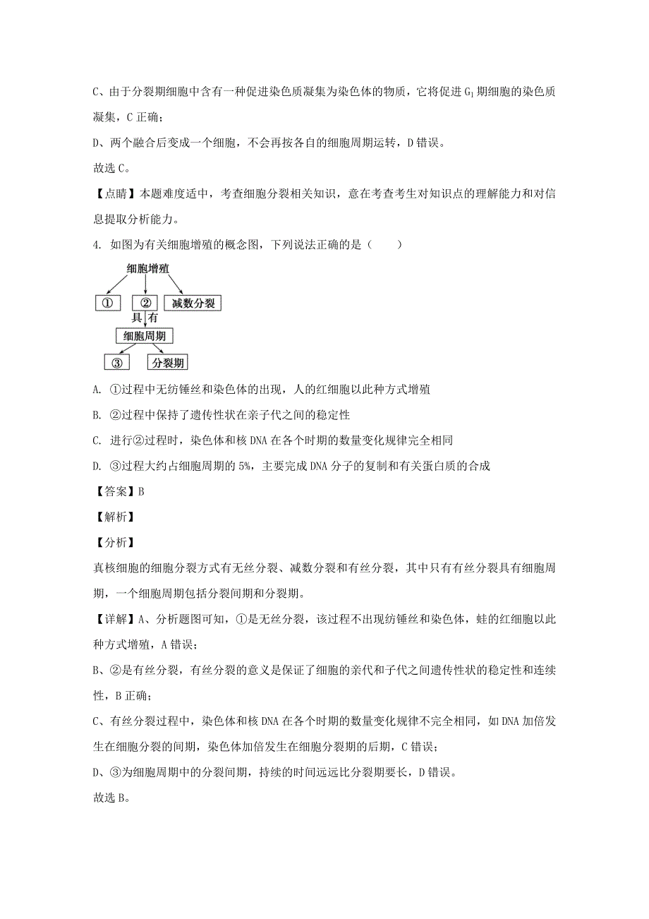 四川省成都市北大附中为明学校2019-2020学年高一生物下学期期中试题（含解析）.doc_第3页