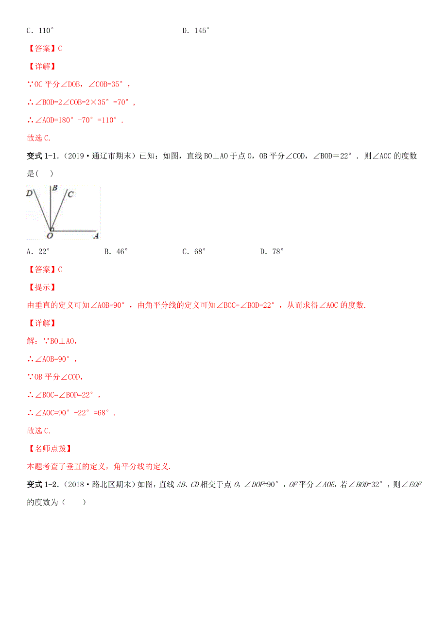 2020-2021学年八年级数学上学期期中核心考点 专题07 角平分线的性质（含解析） 新人教版.doc_第2页