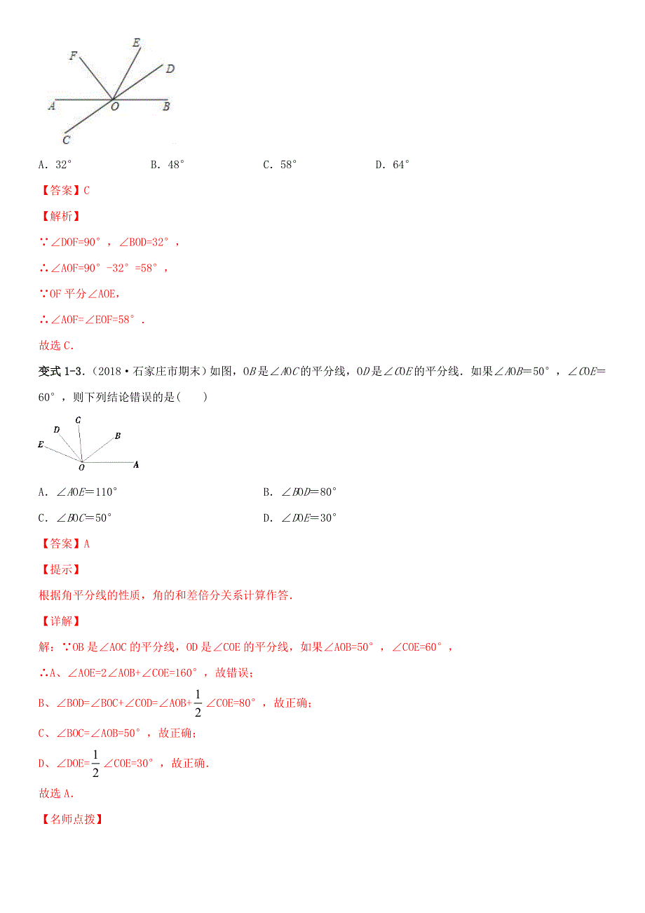 2020-2021学年八年级数学上学期期中核心考点 专题07 角平分线的性质（含解析） 新人教版.doc_第3页