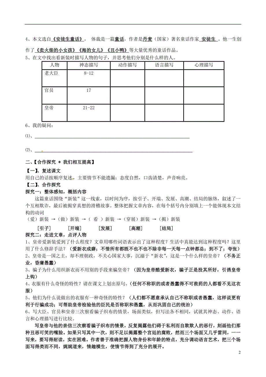 七年级语文上册第2课皇帝的新装学案2无答案冀教版.docx_第2页