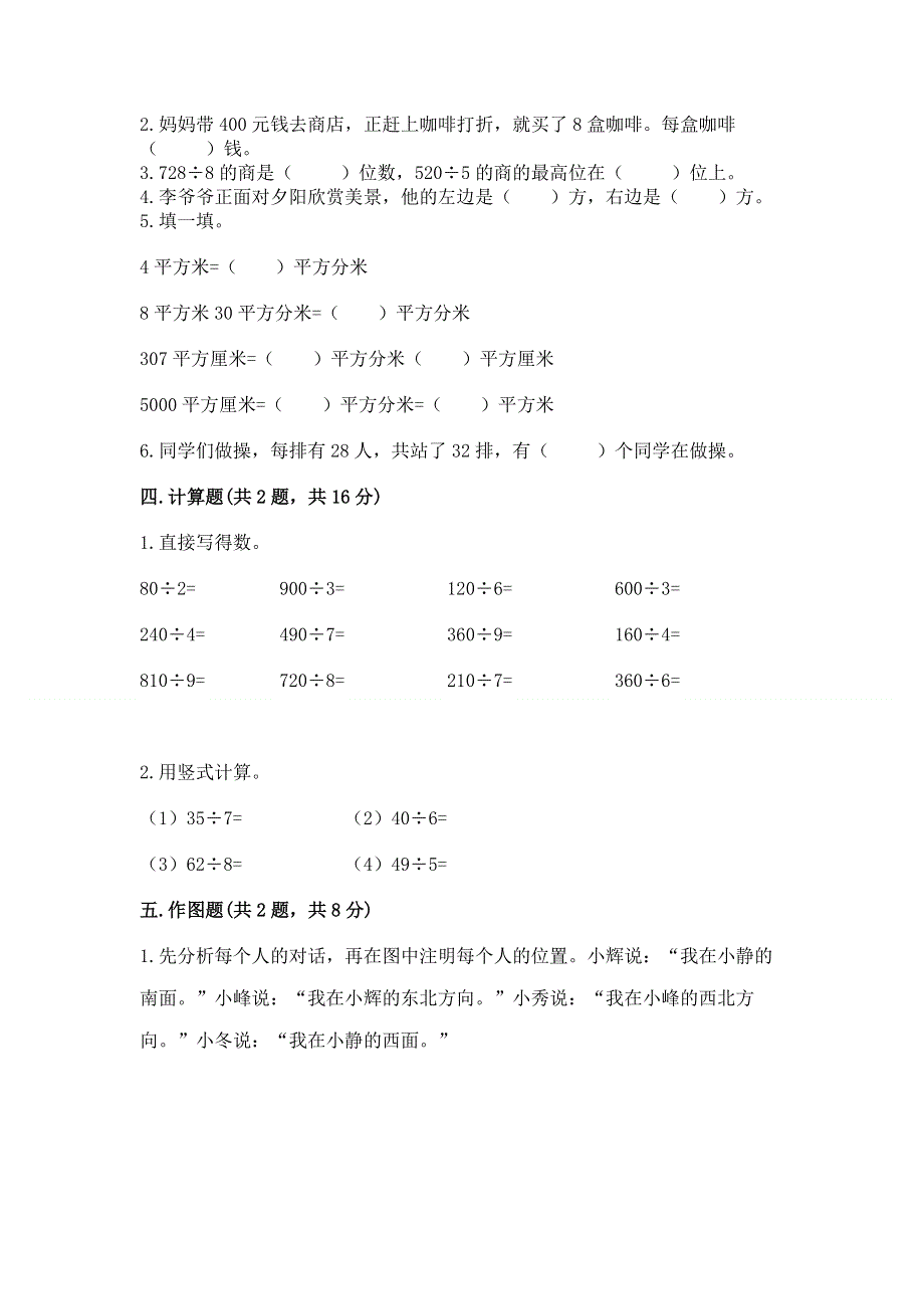 人教版三年级下册数学 期末测试卷附答案【达标题】.docx_第2页