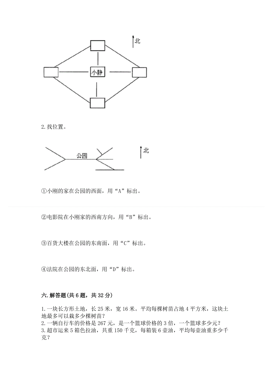 人教版三年级下册数学 期末测试卷附答案【达标题】.docx_第3页