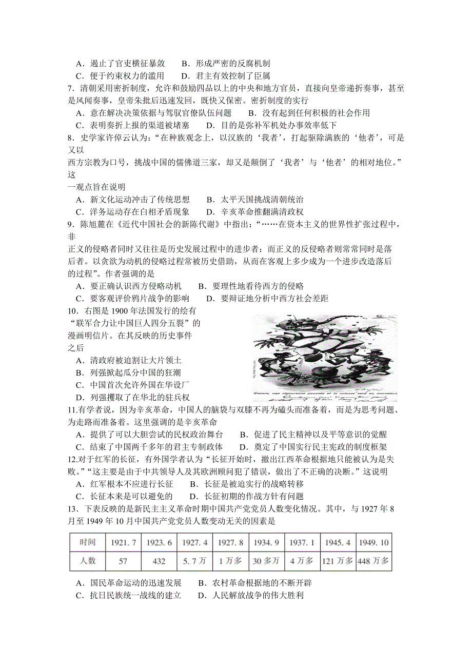 湖南省郴州市2016届高三上学期第一次教学质量监测试历史试题 WORD版含答案.doc_第2页