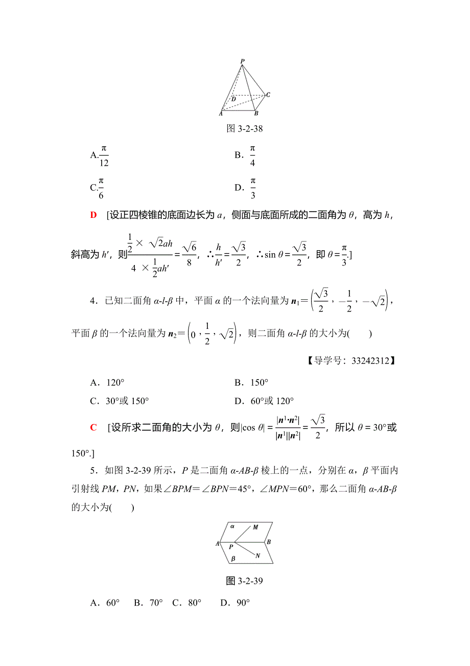 2018年秋新课堂高中数学人教B版选修2-1课时分层作业25 二面角及其度量 WORD版含解析.doc_第2页