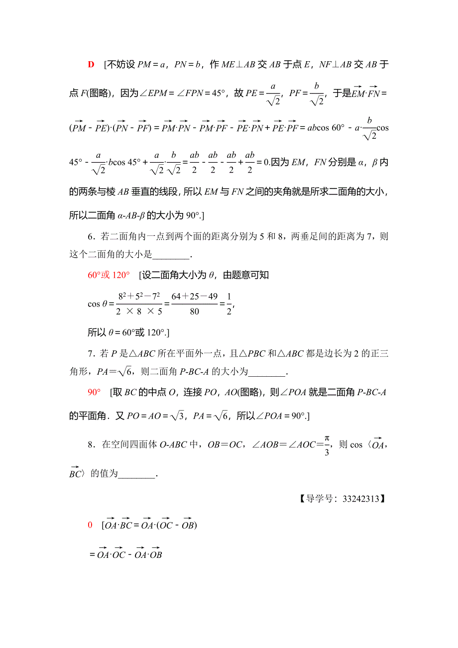 2018年秋新课堂高中数学人教B版选修2-1课时分层作业25 二面角及其度量 WORD版含解析.doc_第3页