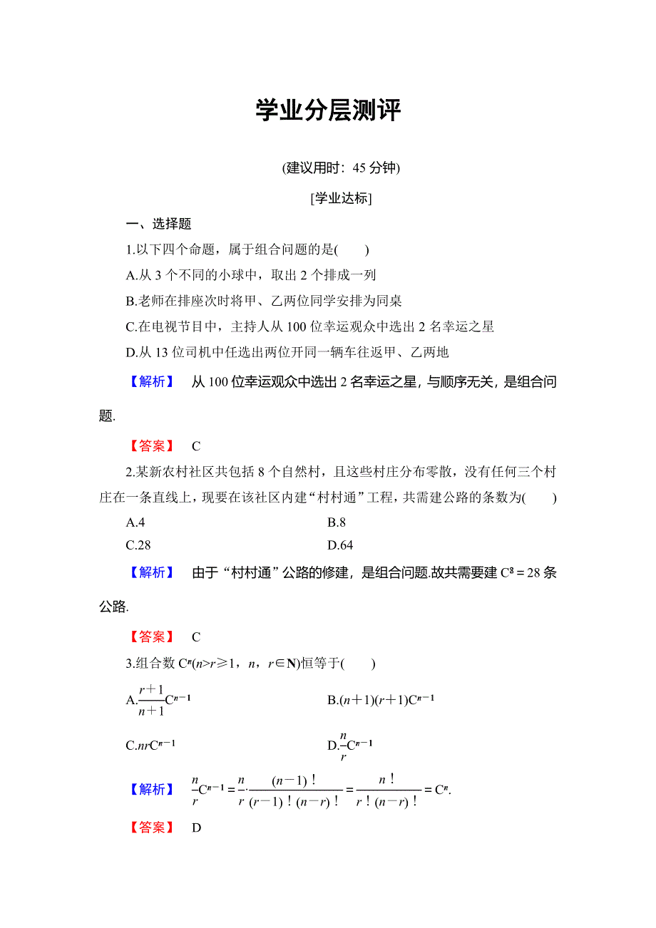 2018年秋新课堂高中数学人教B版选修2-3学业分层测评5 WORD版含答案.doc_第1页