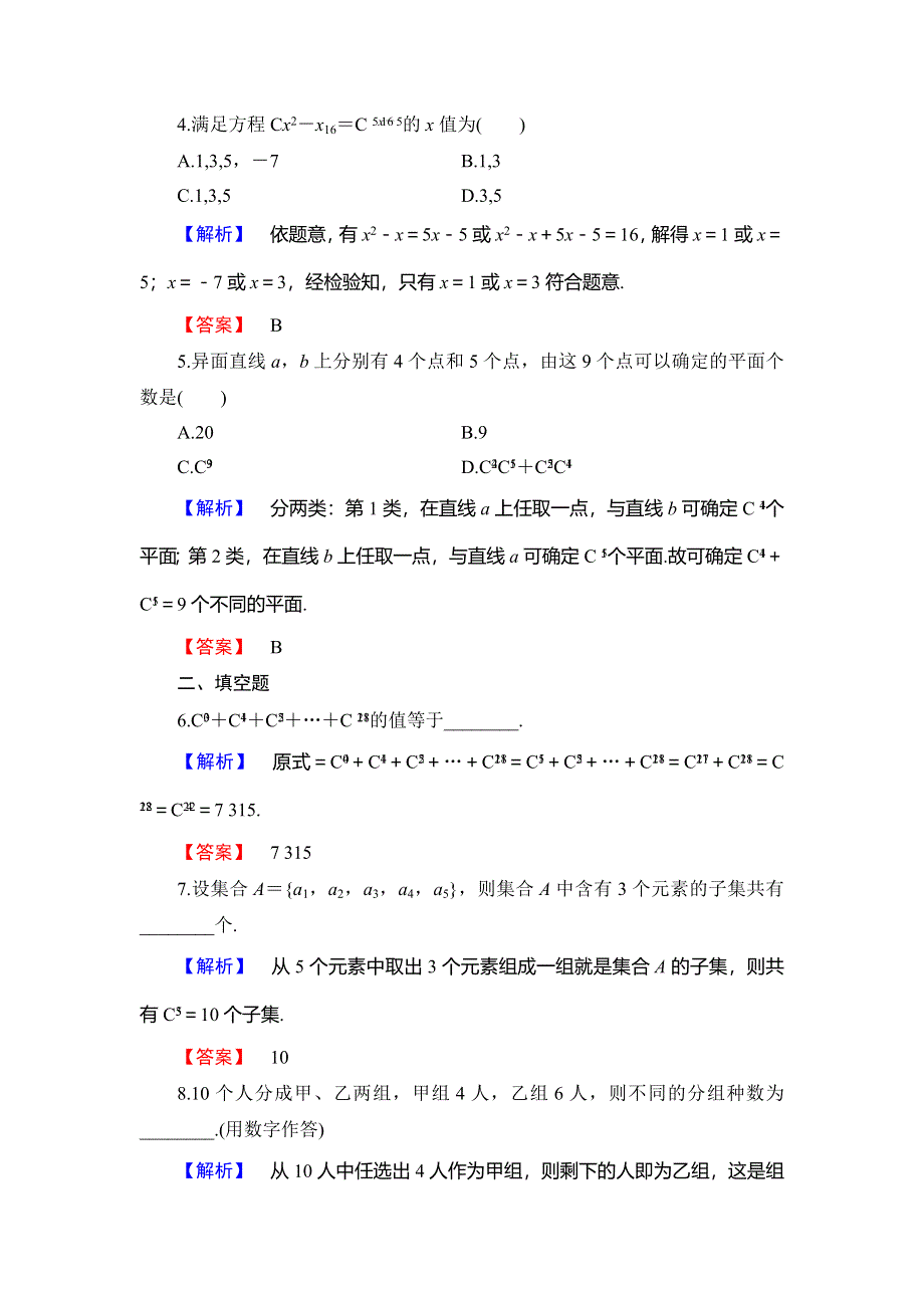 2018年秋新课堂高中数学人教B版选修2-3学业分层测评5 WORD版含答案.doc_第2页